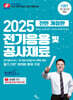 2025 전기응용 및 공사재료