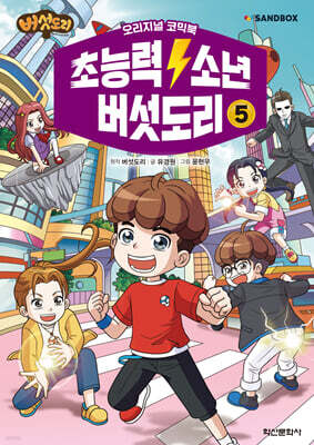 초능력 소년 버섯도리 5