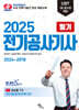 2025 전기공사기사 필기