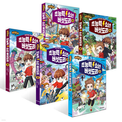 초능력 소년 버섯도리 1~5권 세트