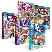 초능력 소년 버섯도리 1~5권 세트