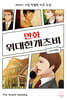 만화 위대한 개츠비