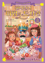 간니닌니 마법의 도서관 18