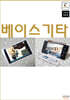 베이스기타