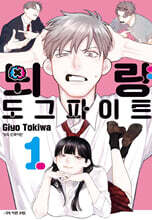 뇌량 도그파이트 1