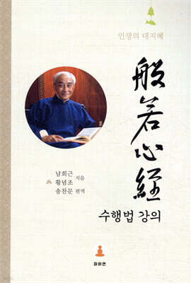 반야심경 수행법 강의