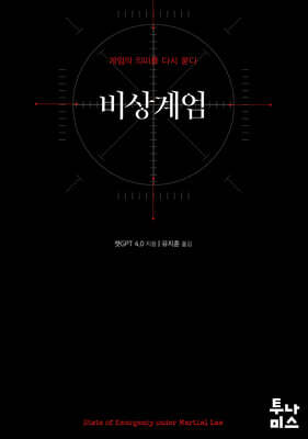 비상계엄