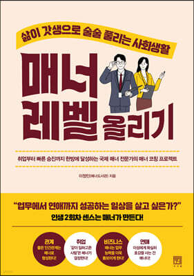 매너 레벨 올리기