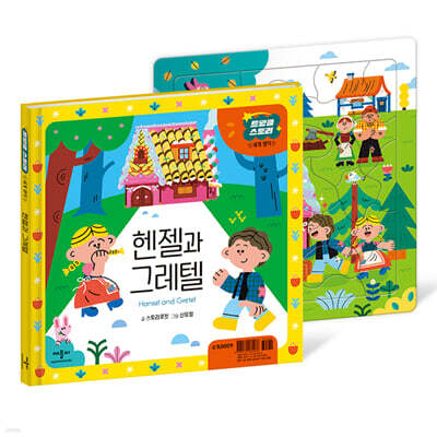 헨젤과 그레텔