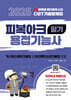 2025 유튜버 웰더하우스 피복아크용접기능사 필기