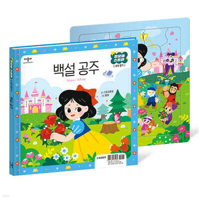 백설 공주