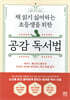 책 읽기 싫어하는 초등생을 위한 공감 독서법
