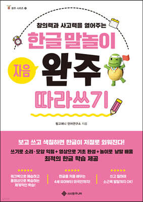 한글 말놀이 자음 완주 따라쓰기