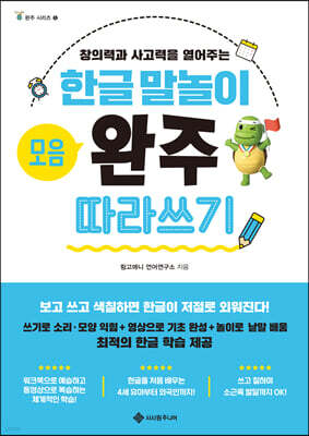 한글 말놀이 모음 완주 따라쓰기