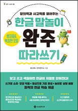 한글 말놀이 쌍자음&amp;복잡한 모음 완주 따라쓰기