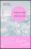 학원 대신 시애틀, 과외 대신 프라하