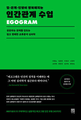 일·관계·인생이 행복해지는 인간관계 수업