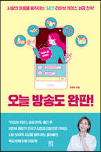 오늘 방송도 완판!