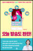 오늘 방송도 완판!