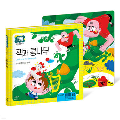 잭과 콩나무