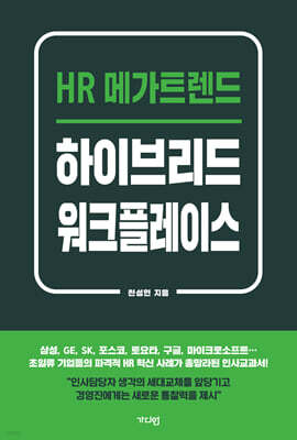 하이브리드 워크플레이스