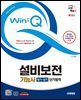 2025 시대에듀 Win-Q 설비보전기능사 필기+실기 단기합격