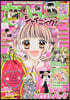 ちゃお 2025年2月號
