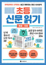 초등 신문 읽기 환경·국제