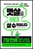뱃살을 빼야 살 수 있습니다