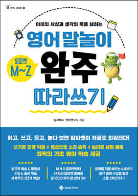 영어 말놀이 알파벳 M~Z 완주 따라 쓰기