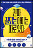 진짜 잘되는 아이는 따로 있다