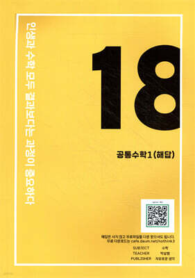 eighteen 공통수학 1 (해답)