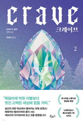 크레이브 2