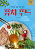 퓨처 푸드