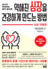 약해진 심장을 건강하게 만드는 방법