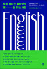 영어 잘하는 사람보다 매일 하는 사람