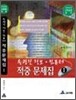 송광진 정보 컴퓨터 적중문제집 1