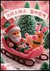 크리스마스 컬러링북