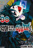 악마에 입문했습니다! 이루마 군 38