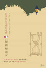 문장을 수집하는 시간