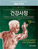 건강사정 실습가이드