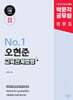 2025 박문각 공무원 No.1 오현준 교육관계법령