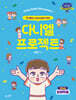 다니엘 프로젝트 미취학용