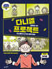 다니엘 프로젝트 취학용