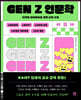 GEN Z 인문학
