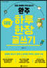 완주 50일 하루 한 장 글쓰기