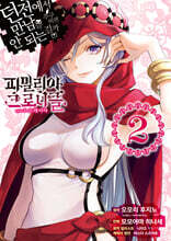 코믹 파밀리아 크로니클 episode 프레이야 2