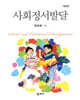 사회정서발달