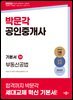 2025 박문각 공인중개사 기본서 2차 부동산공법