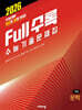 Full수록(풀수록) 수능기출문제집 국어 문학 (2025년)